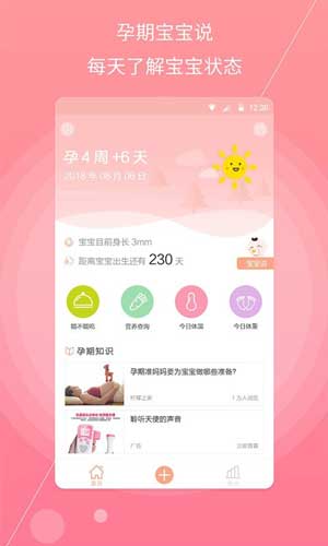 孕妇备孕app下载v1.2.4安卓版