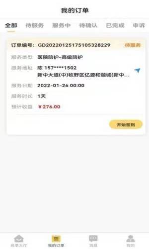 阳阳家政app下载v1.0.5安卓版