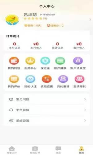 阳阳家政手机客户端v1.0.5