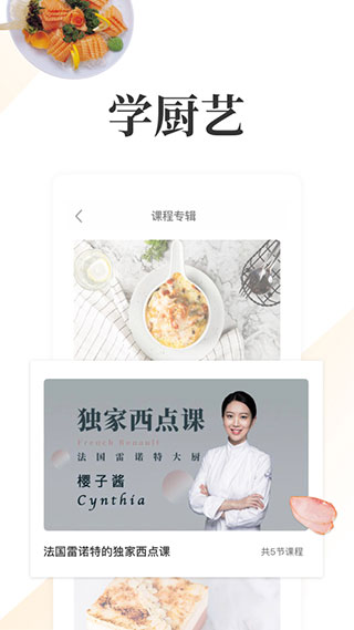 网上厨房手机版iOS下载