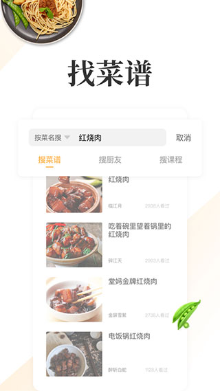 网上厨房手机版iOS