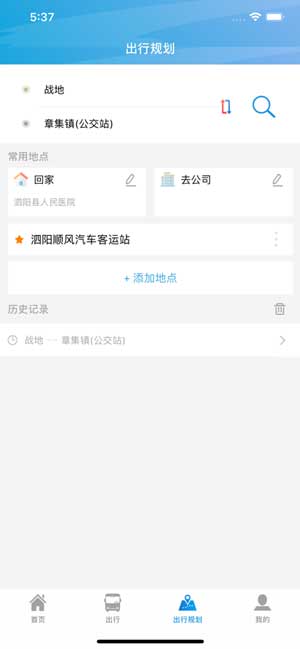 泗阳出行app下载v1.0.6苹果版
