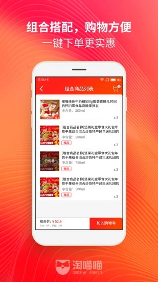 淘喵喵app下载v5.3安卓版