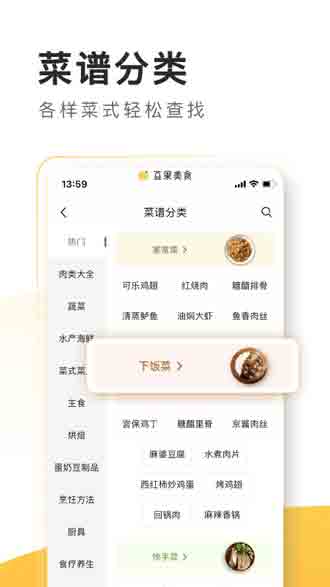 豆果美食菜谱大全App下载安装