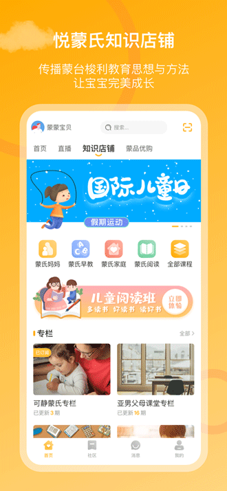 悦蒙氏育儿app