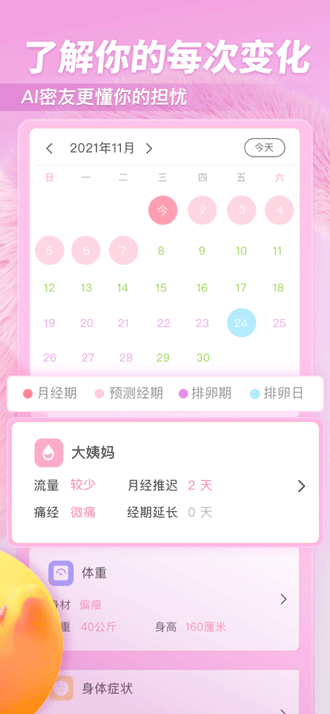 小柚酱app最新版下载