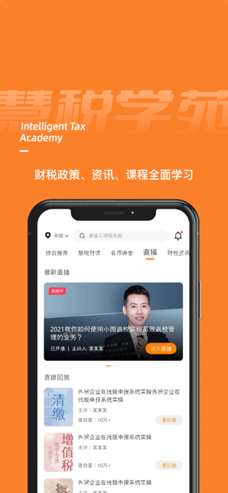 慧税学苑app最新版下载