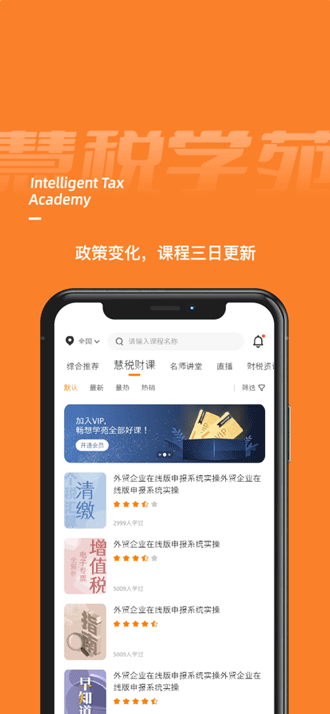 慧税学苑app最新版