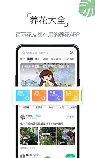 养花大全app下载