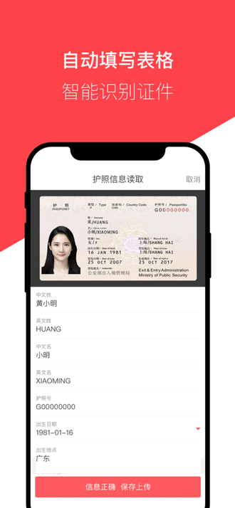 熊猫签证app下载