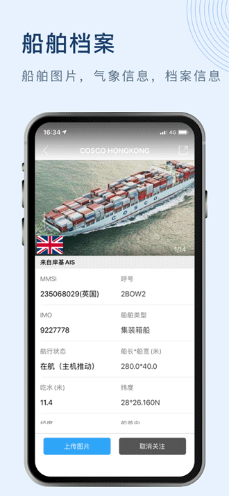 船讯网app下载