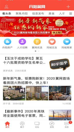 丹阳翼网app