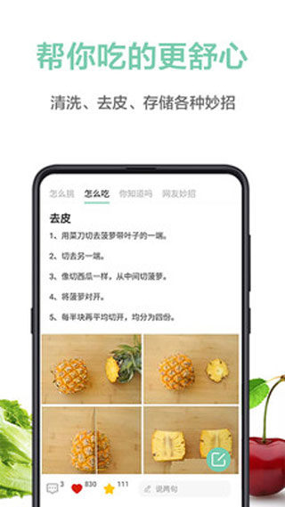 果蔬百科app最新版