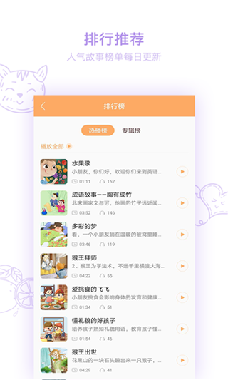 小崇讲故事app