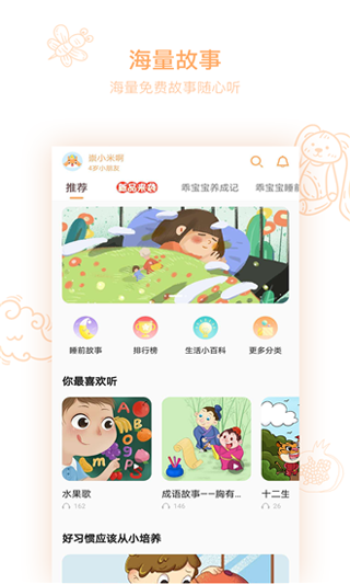 小崇讲故事app