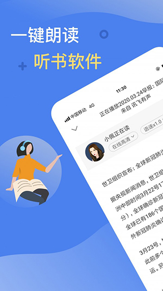 讯飞朗读助手app