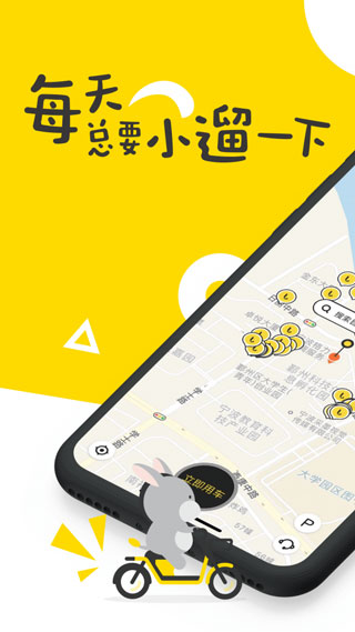 小遛共享单车app最新版